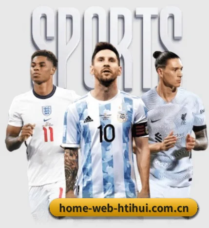 home-web-htihui.com.cn围绕看球场景设计的核心服务(hth)
